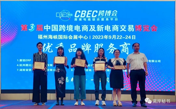 港勤集團榮獲第三屆CBEC跨博會優(yōu)秀品牌服務商！
