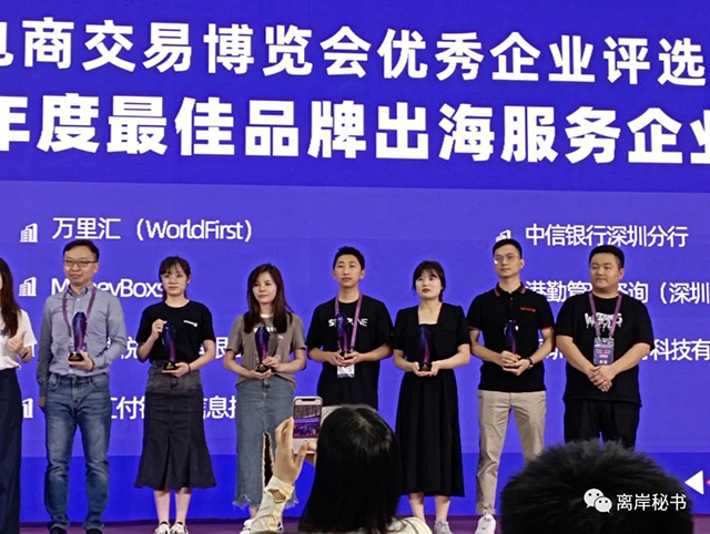 港勤集團榮獲2023年度最佳品牌出海服務企業(yè)！