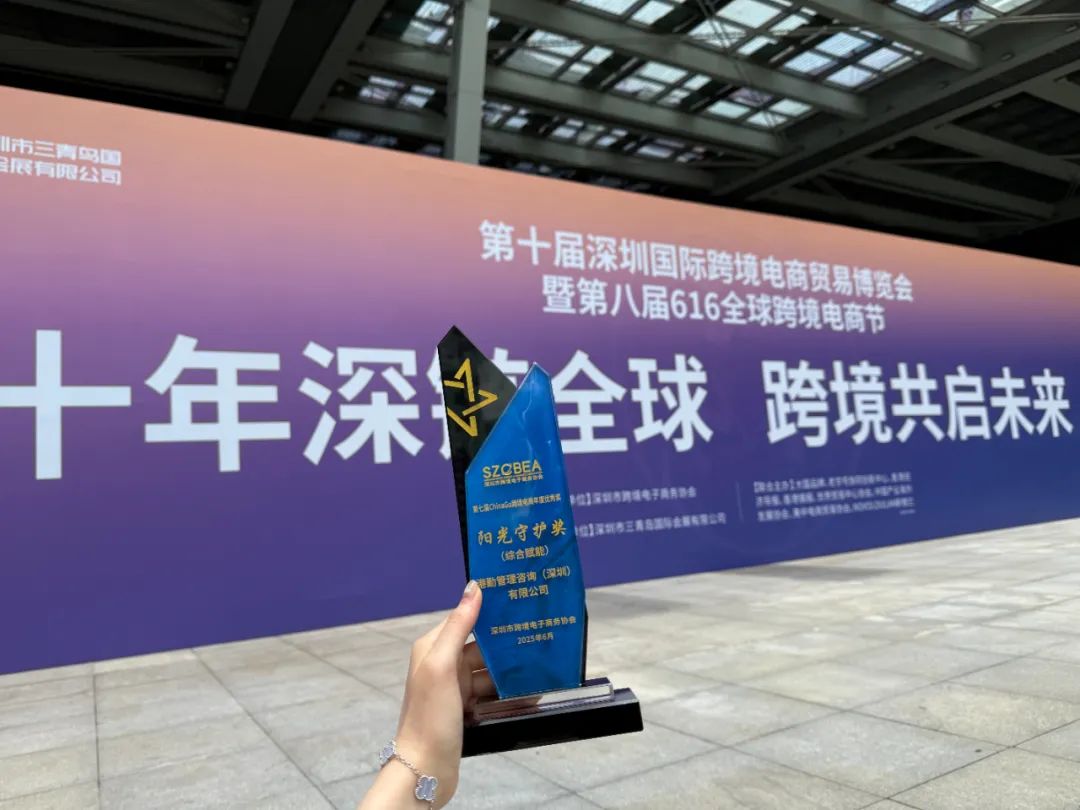 喜報|港勤集團(tuán)榮膺第七屆ChinaGo跨境電商行業(yè)年度“陽光守護(hù)獎（綜合賦能）”